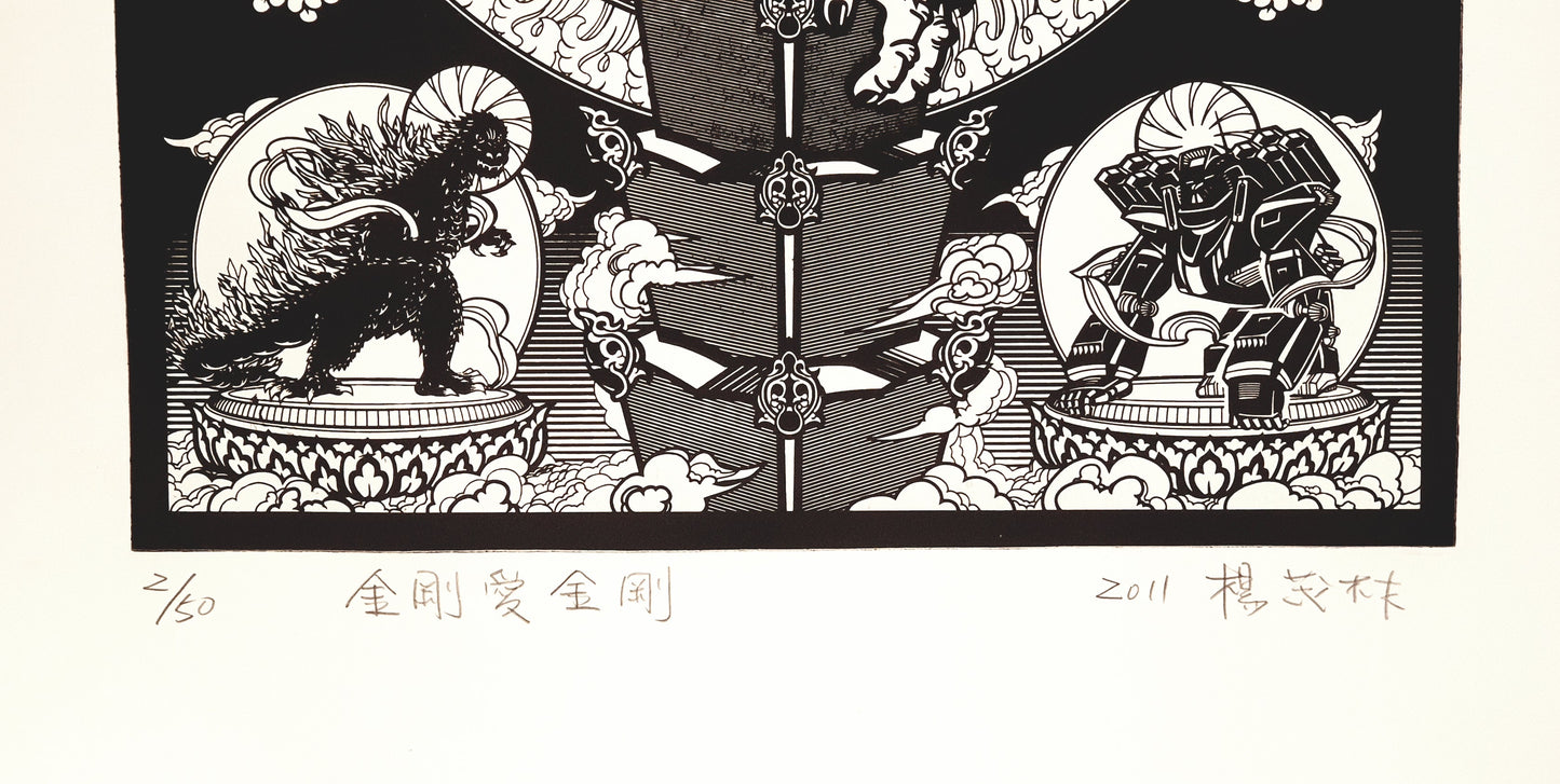 本生经 金刚金刚总持宠爱物语